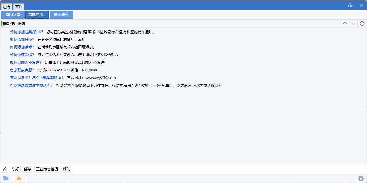 易歪歪基础使用说明与常用回复界面