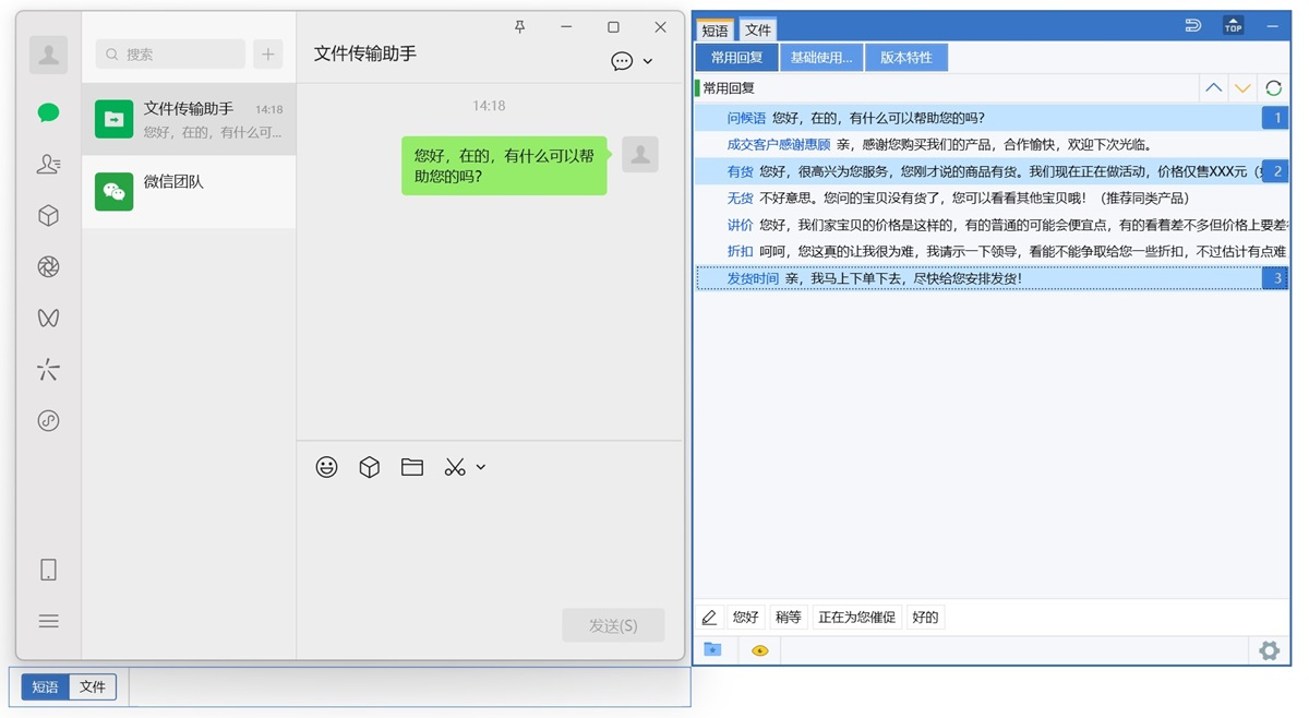 易歪歪在微信窗口旁提供快捷回复列表