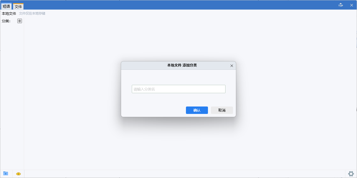 易歪歪本地文件分类创建窗口
