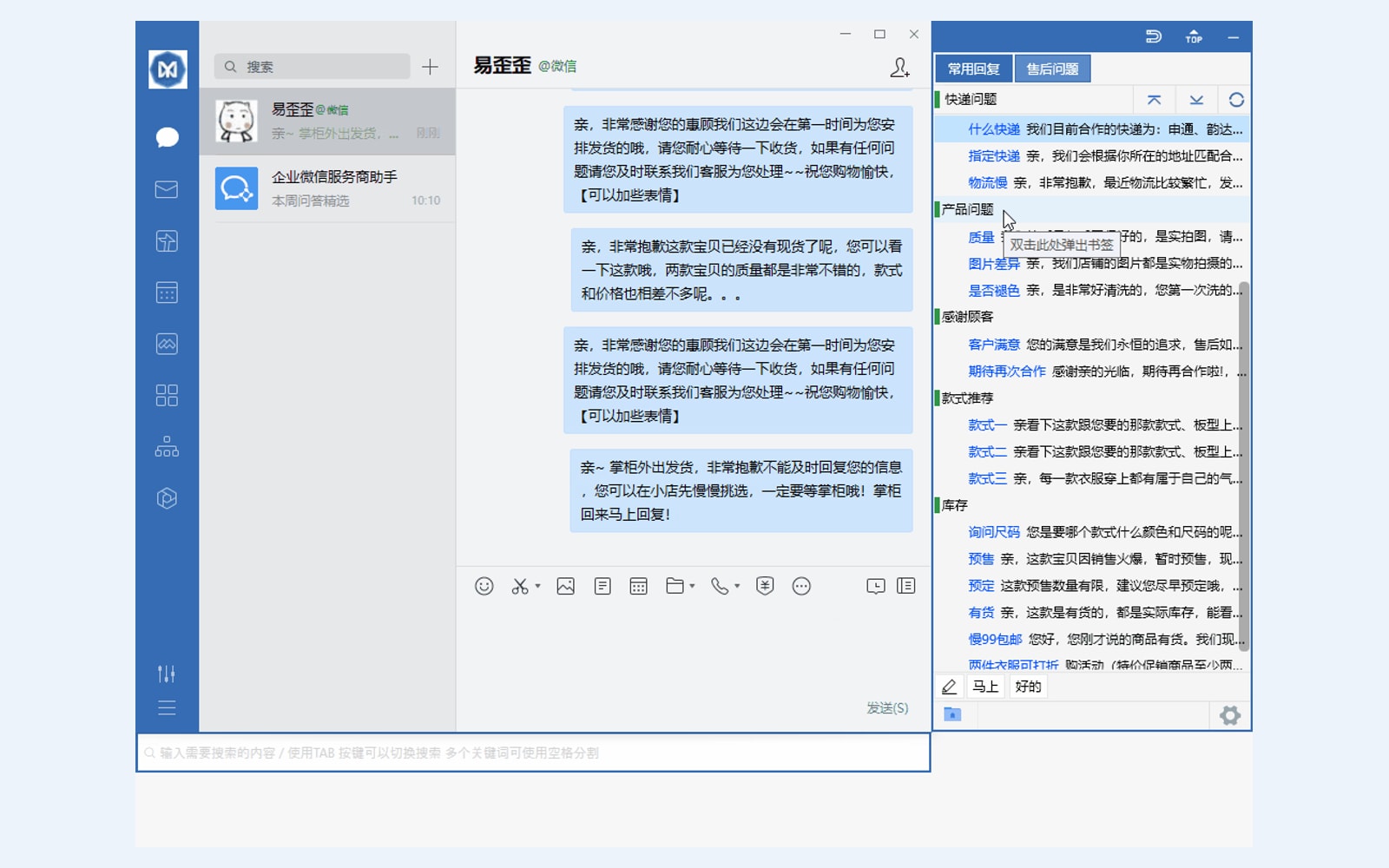 易歪歪在聊天窗口旁显示常用回复话术库