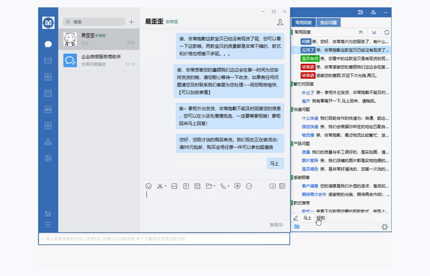 易歪歪常用回复与窗口菜单操作